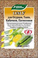 удобрение ому для огурцов, тыкв, кабачков, патиссон, буйские удобрения, 1 кг