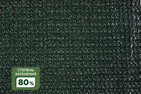 Сетка затеняющая фасованная крепеж в комплекте 80% 4Х5м (S=20м2) в Самаре